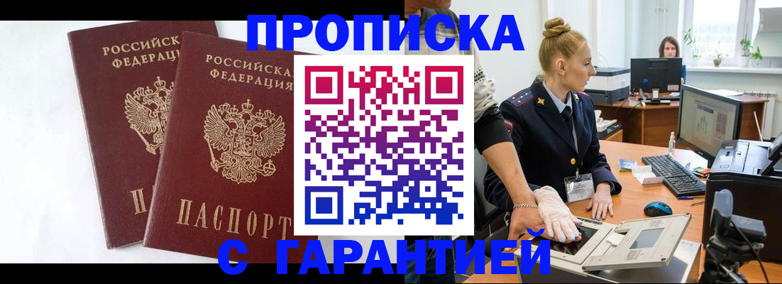 прописка для военкомата в Яхроме